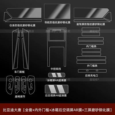 Screen Tempered Film, Rear Tv — Car interior film - byd-datang-full-set-internal-and-external-sills-refrigerator-and-rear-air-conditioning-screen-ar-ultra-clear-film-front-three-screen-frosted-tempered-film