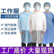 新品一次性工作服隔离防护服无纺布实验参观服车间食品药品生产服