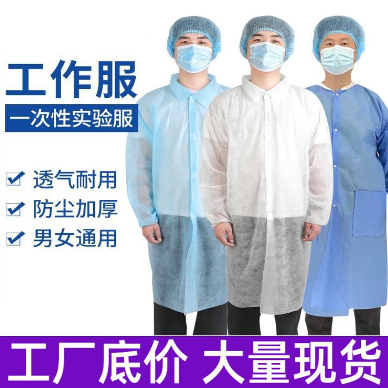 新品一次性工作服隔离防护服无纺布实验参观服车间食品药品生产服|undefined