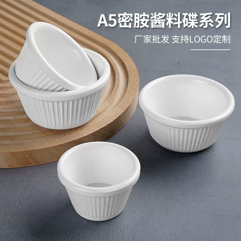 密胺圆形酱油碟白色日式密胺火锅调料碟快餐小菜碟味碟塑料味碟