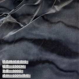 秋上新！精品韩绒面料时尚风波浪纹印花时装设计师春秋冬面料