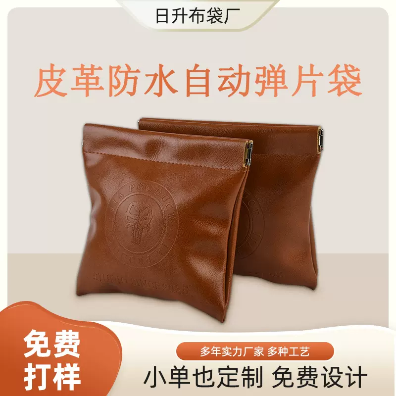 皮革防水自动弹片袋油皮便携式闭合进口首饰包pu皮袋可印logo