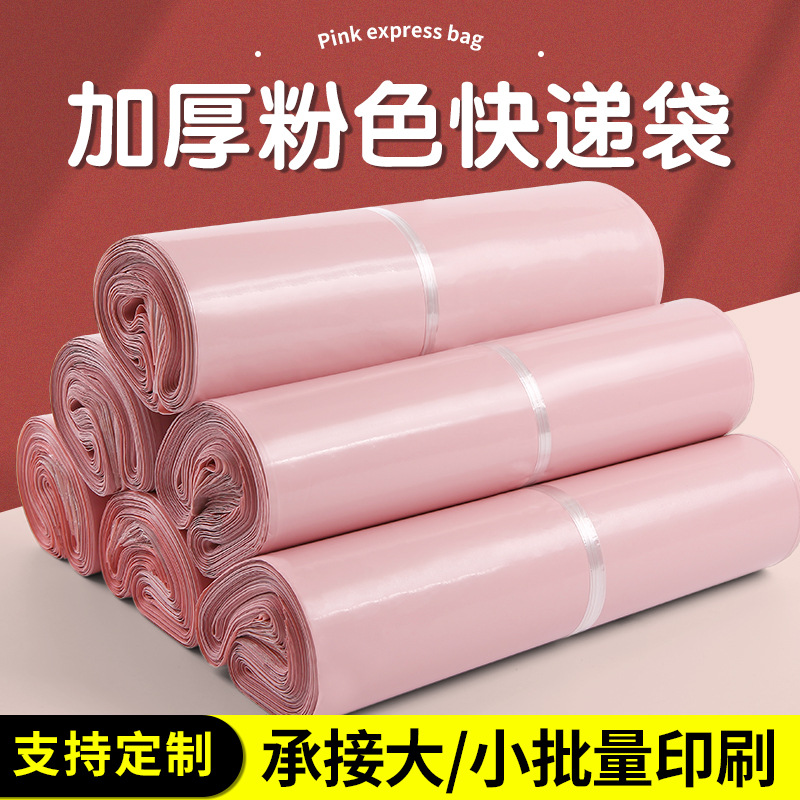 Nuevo material rosa bolsa express ropa engrosada bolsa impermeable bolsa de embalaje comercio electrónico logística correo embalaje bolsa de daños