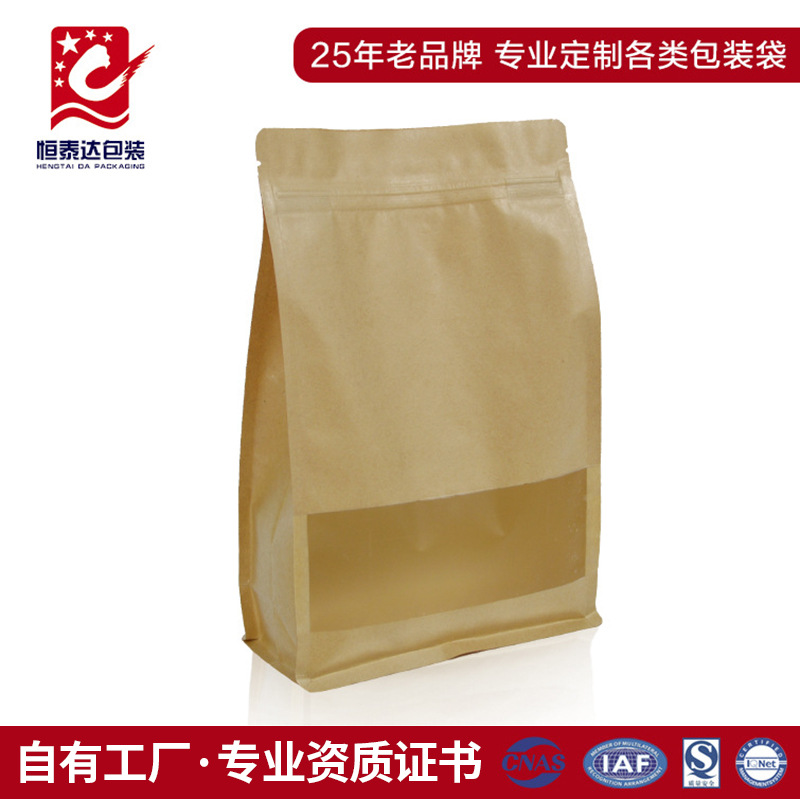 磨砂食品包装袋坚果茶叶自立包装自封袋开窗八边封牛皮纸包装袋