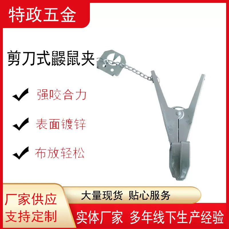 厂家供应剪刀式金属镀锌捕捉地鼠夹 田鼠夹 仓鼠夹 鼹鼠夹