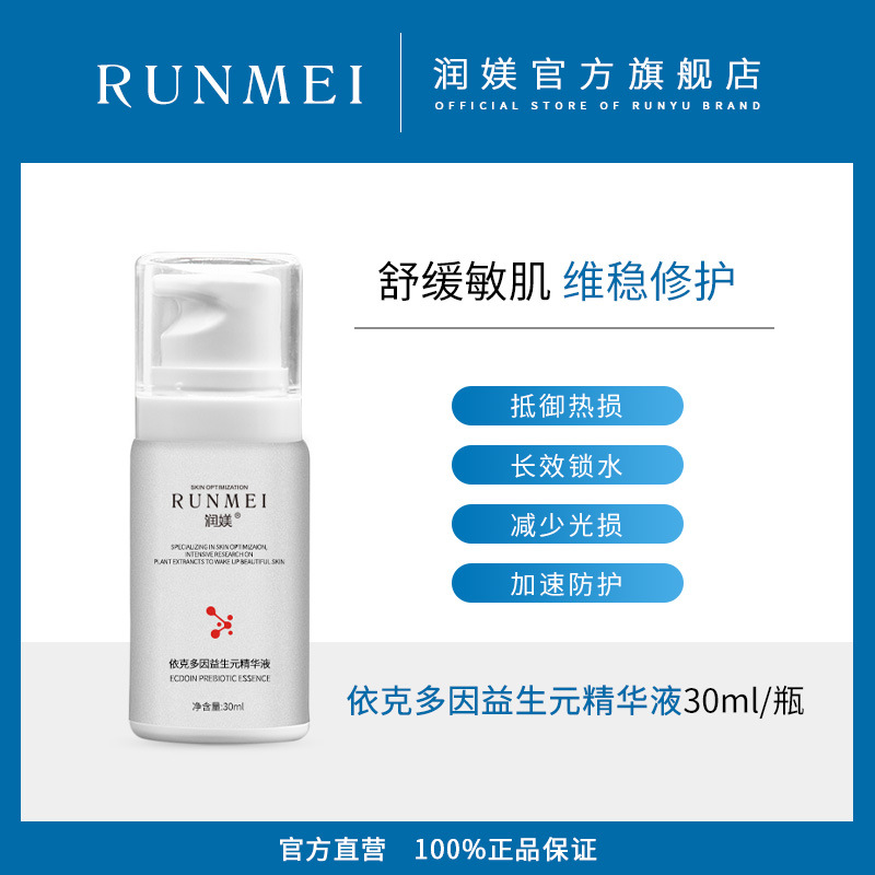 Beauty Salon Ecdoin Prebiotic Essence Hydrating Moisturizing Lotion Firming and Stabilizing Moisturizing Facial Essence