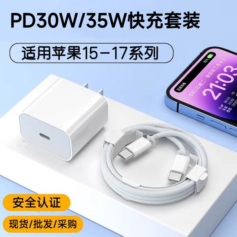 Pd30W Fast Charging Head Is Suitable for Iphone15 and Apple 16/17 Mobile Phone Charger Set 35W Charging Head Wholesale