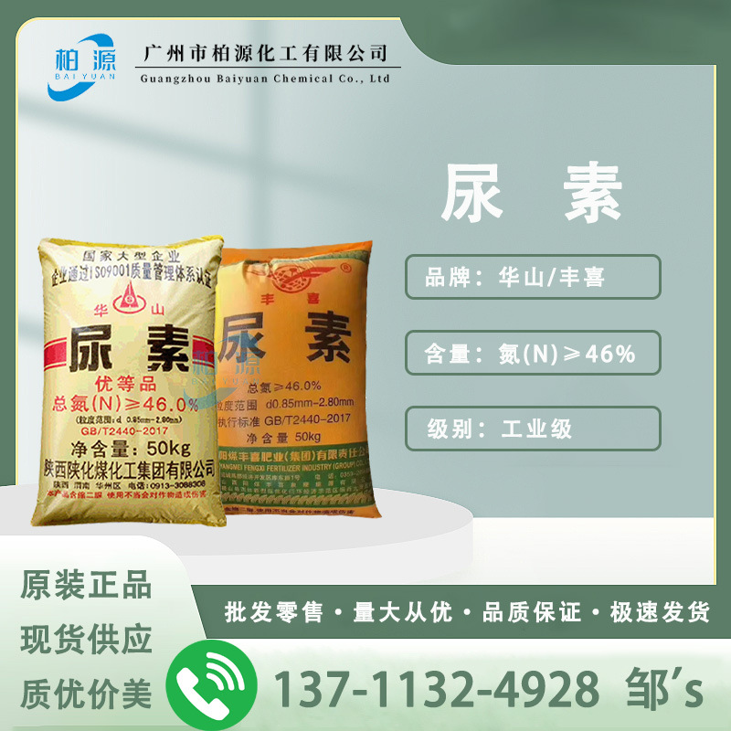 特价出 国标尿素 农业级尿素 46.4% 华山尿素 颗粒尿素