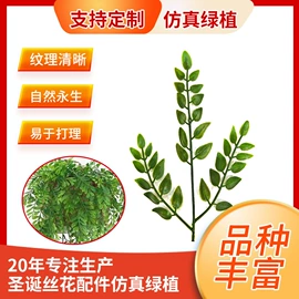 仿真绿植;仿真植物配件;仿真蕨类