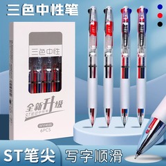 多色一体型中性筆学生がメモを取る専用三色一体型多機能多色筆押し式0.5筆