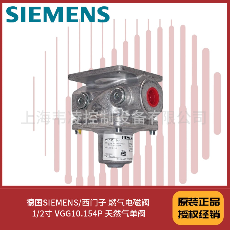 德国SIEMENS/西门子 燃气电磁阀 1/2寸 VGG10.154P 天然气单阀