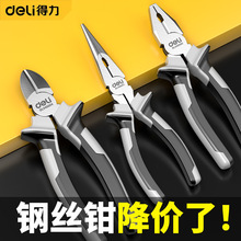 得力老虎钳钢丝钳多功能工业级省力尖嘴钳斜嘴钳电工专用钳子套装