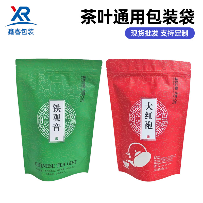 现货批发茶叶复合包装袋三边封自立袋食品铝箔拉链袋镀铝包装袋