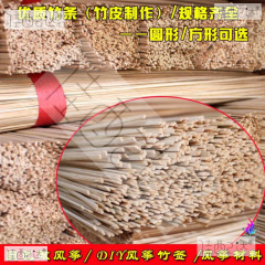 凧素材 DIY 落書き凧 竹スティック凧 竹スティック 自分でランタンの骨格を作る 竹皮鳥かご 竹