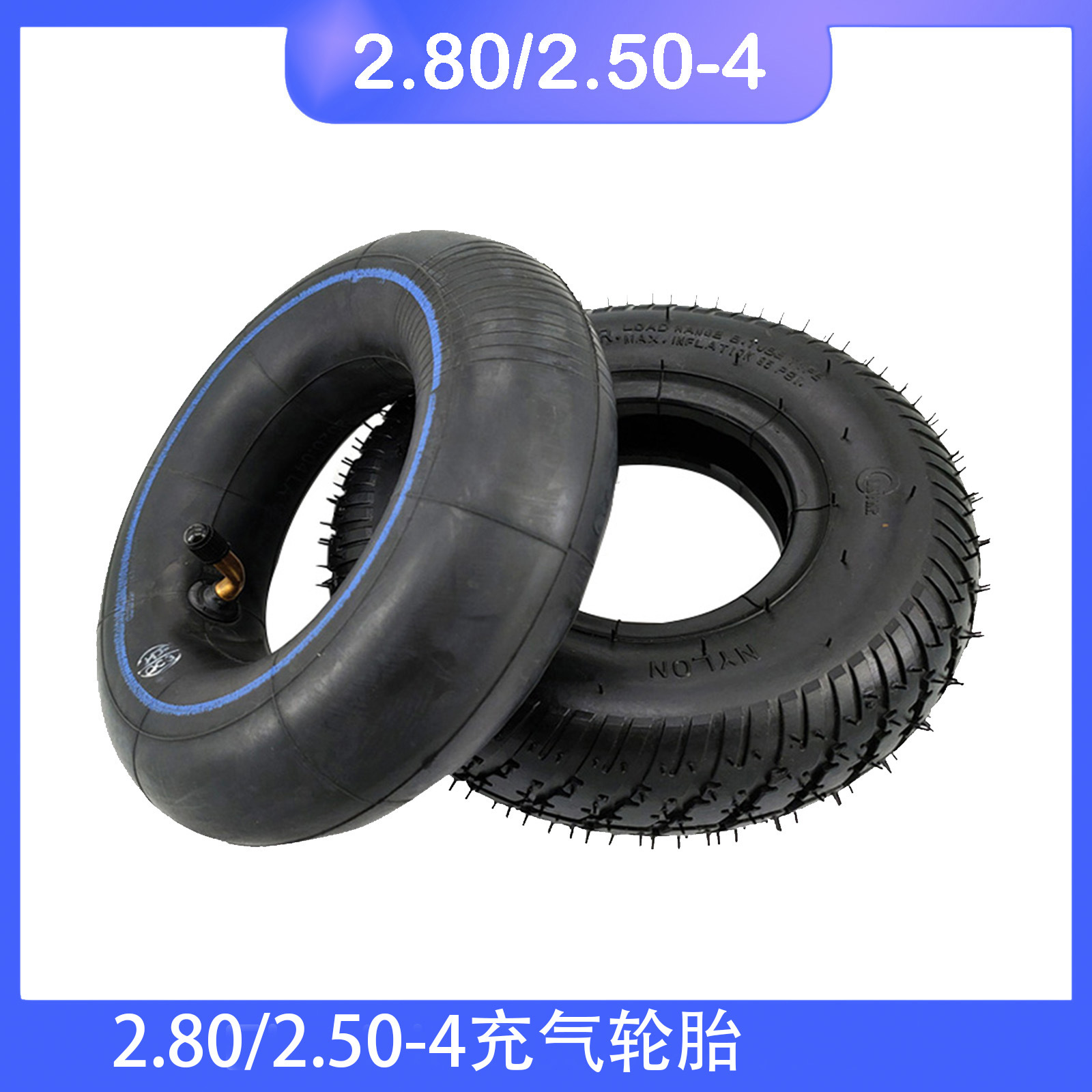 2.80/2.50-4内外胎电动滑板车手推车老人代步车9寸轮胎高负荷轮胎