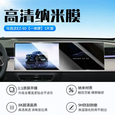 central control navigation display – Car interior film - mazda-ez60integrated-navigationhigh-definition-nano-film