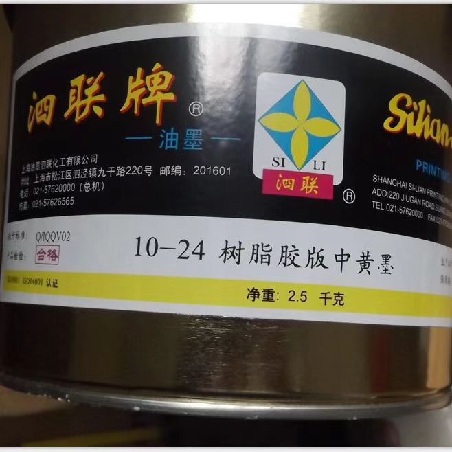 泗联中黄印刷树脂胶版油墨泗联牌胶印10-03金红泗联油墨