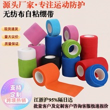 现货批发弹力绷带弹性自粘绷带户外运动护腕膝盖宠物狗无纺布绷带