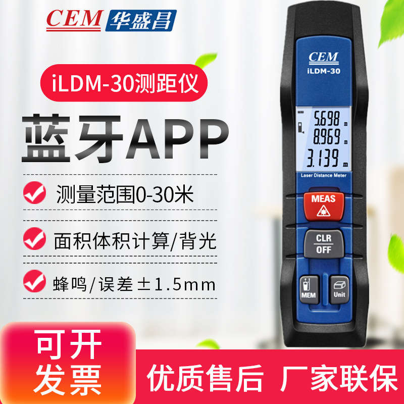 CEM华盛昌iLDM-30手持激光红外线电子测距仪 家装量房度量尺30米