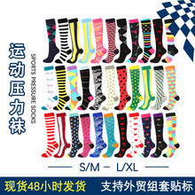 工厂亚马逊运动压缩袜跨境弹力袜滑雪袜运动袜弹力袜长筒袜压力袜