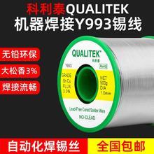 科利泰自动化焊锡丝0.7mm大松香含量3%无铅锡线USB数据线机器焊接