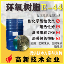 常规环氧树脂E-44 128防腐透明耐高温水性环氧树脂工厂原厂原包