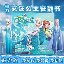 磁力安静书冰雪奇缘大尺寸女孩diy换装场景儿童手工益智磁性玩具