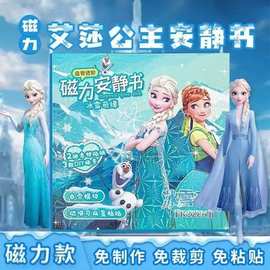 磁力安静书冰雪奇缘大尺寸女孩diy换装场景儿童手工益智磁性玩具