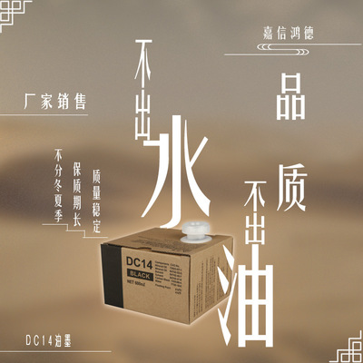 廠家自營DC14油墨 兼容G320C G325C M420 M425 L520 L525速印機墨