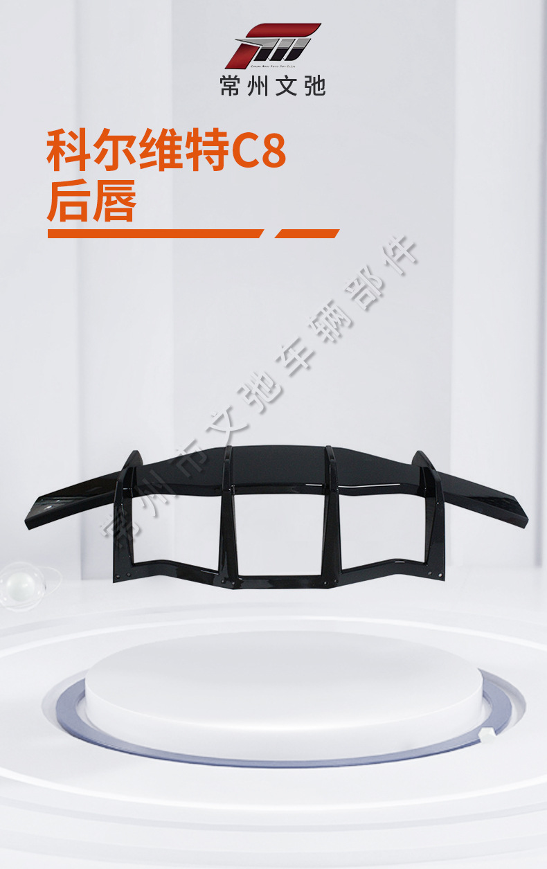 Suitable for Chevrolet Corvette tail lip modification Corvtte C8 rear spoiler diffuser small enclosure kit