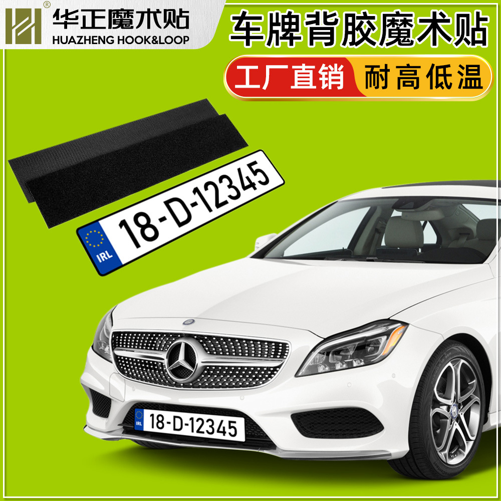 Manufacturer Supplies License Plate Frame Adhesive Velcro Wholesale Punched Velcro Adhesive Backing High Temperature Resistant License Plate Fixing Sticker