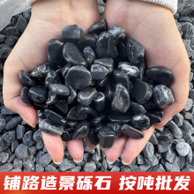 黑色砾石一吨庭院铺路石子碎石市政工程公园广场铺地水磨石水洗石