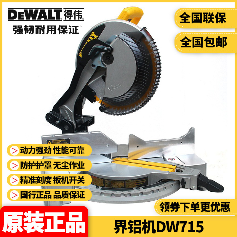 批发得伟DEWALT铝材木材切割305mm重型复合斜切锯介铝界铝机DW715