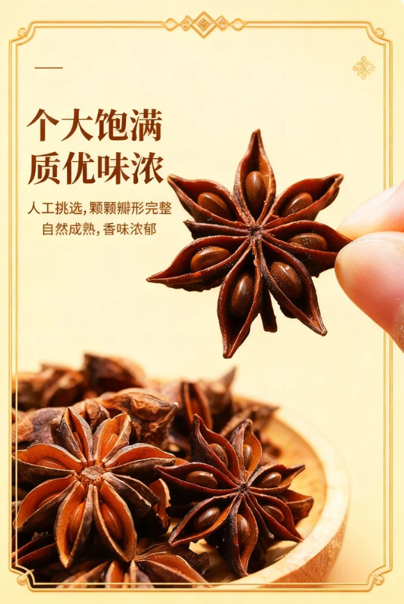 Guangxi Star Anise (Illicium verum) — Whole Dried Ba Jiao Spice, 500g quality and texture