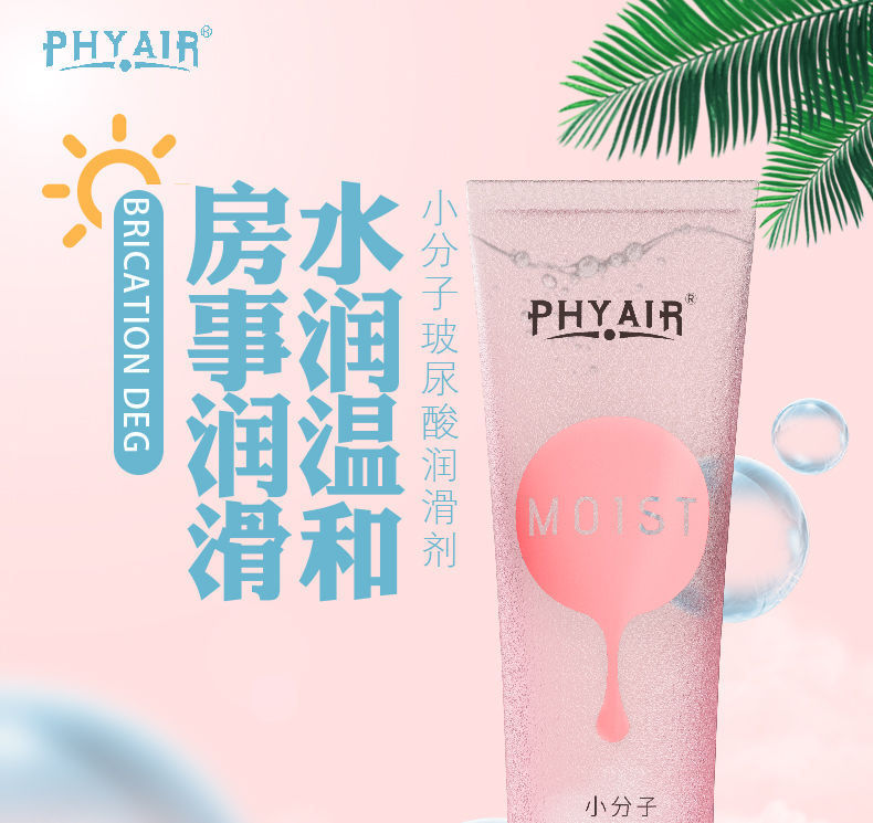 Phyair Small Molecule Hyaluronic Acid Lubricant 80ml Personal Lubricant — detail image 11