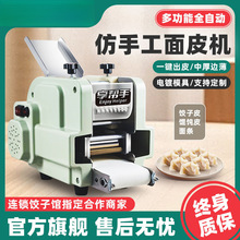 饺子皮机商用小型自动家用多功能新款电动仿手工馄饨皮擀皮面条机
