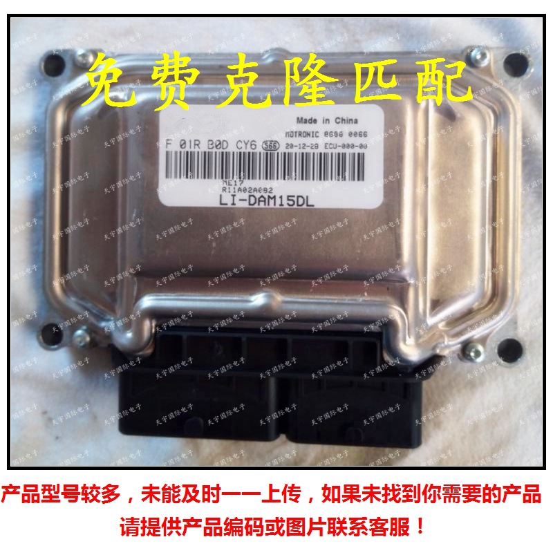 F01R00DCY6 R11A02A002/F01RB0DCY6 福汽汽车发动机电脑板ECU