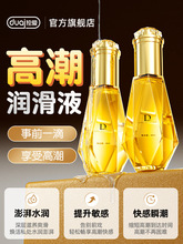 润滑剂液精油夫妻用品女性专用爽滑情趣人体私处性用高潮阴道房事