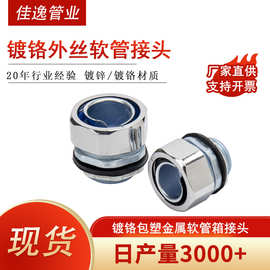 镀铬金属软管接头 六角镀锌DPJ外丝箱接头 包塑软管卡套自固接头