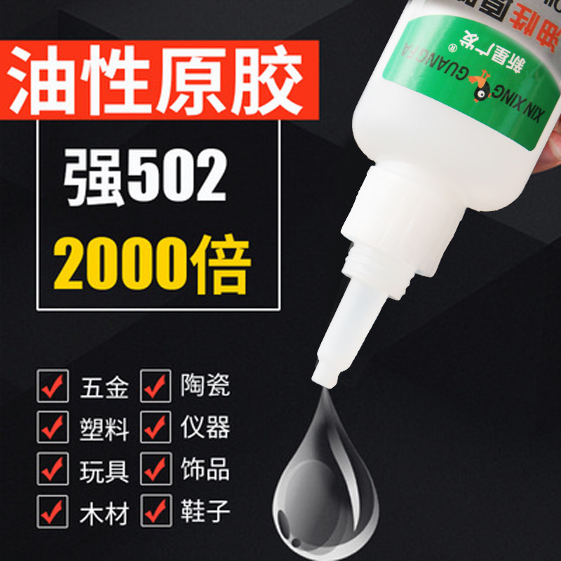 新星广发油性原胶胶水强力胶万能胶焊接金属粘木头塑料专用胶功能|undefined