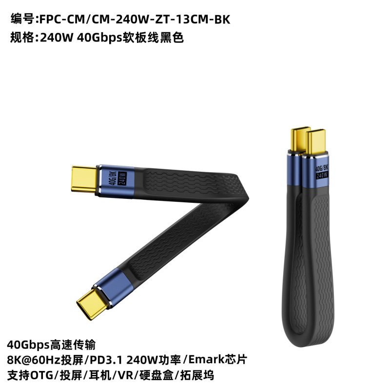 PD 高速充電ケーブル Type-C 携帯電話データケーブル 240W ソフトボードケーブル ノートブック タブレット USB4 フル機能ショートケーブル|undefined