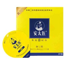 安太医牛油盒湿巾3片装延三片装时迟安太医湿巾成人情趣性用品批