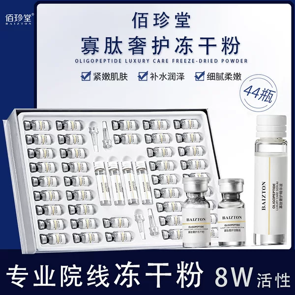 Baizhentang Oligopeptide Freeze-Dried Powder, Hydrating and Moisturizing Essence, Shrinking Pores, Freeze-Dried Powder Set, Specially Designed for Skin Care Products