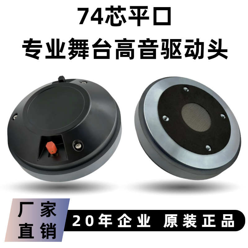 75 コアフラット口ツイータードライブヘッド 170 磁気ペプチド膜ハイパワー大音量ステージスピーカー修理スピーカー|undefined