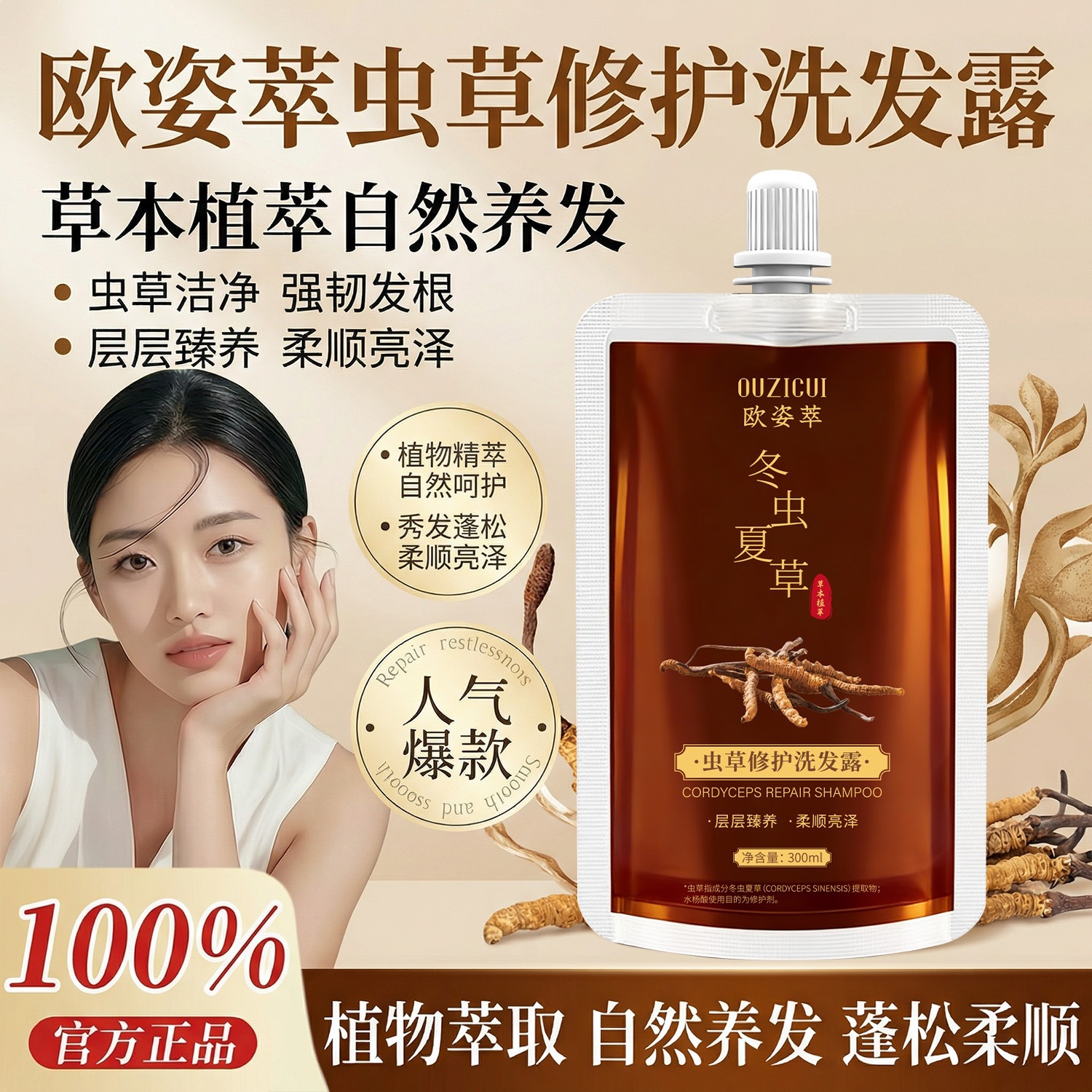 OZZIP Cordyceps reparador champú para el cabello, cuidado del cabello flojo, control de aceite, champú para el cabello en bolsa para eliminar la caspa, aliviar la picazón, aroma explosivo