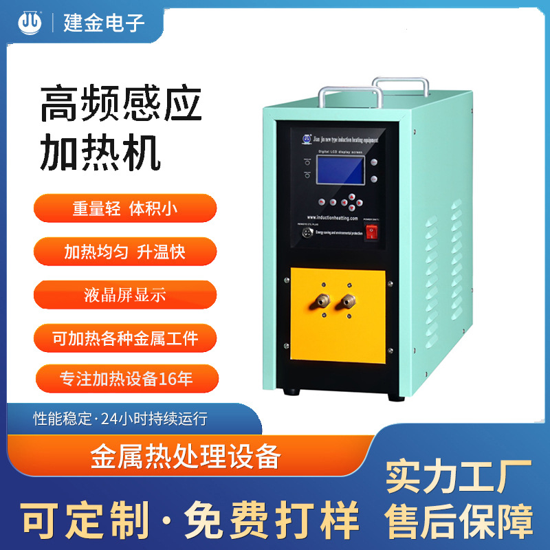 链条淬火设备灰板淬火机 管接头焊接设备 内孔淬火高频感应加热机