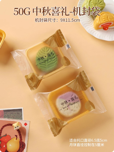 中秋の祝儀の月餅の袋の広式の氷の皮の月餅の袋の自封機の袋の50g 100gのお菓子の包装の箱の袋|undefined