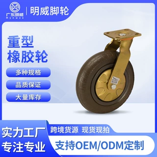 明威重型脚轮橡胶轮10寸万向轮6寸8寸静音承重轮车间设备专用滑轮