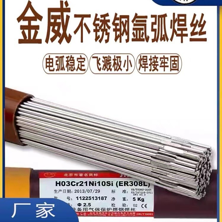 金威不锈钢氩弧焊丝ER304白钢承压设备直条2.0mm