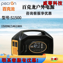 �ٿ��������ԴS1500������1461Wh���ʱ�yʽ���Ñ��� S1500